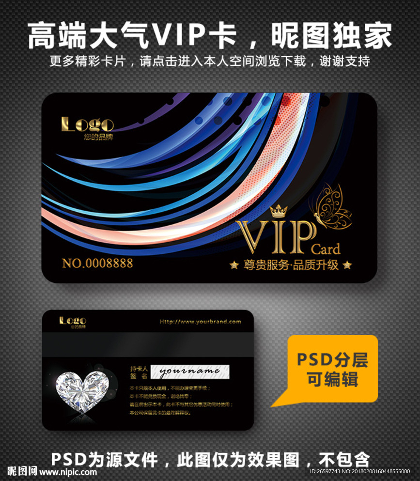 VIP卡