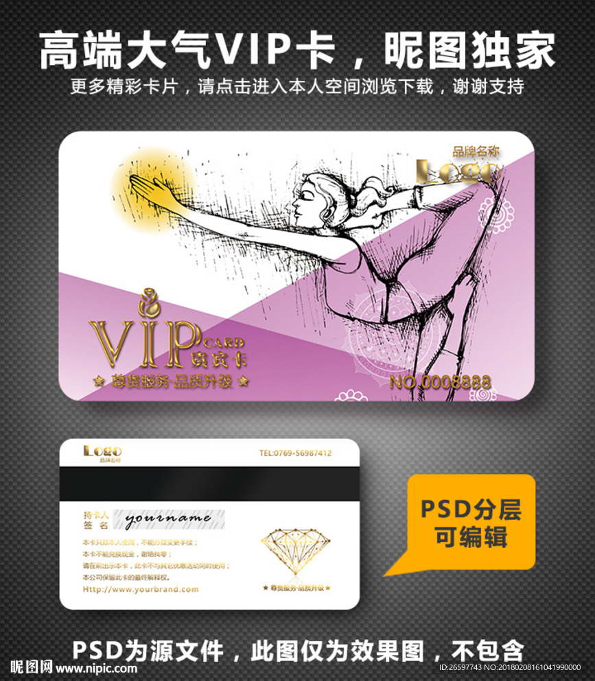 美容VIP卡