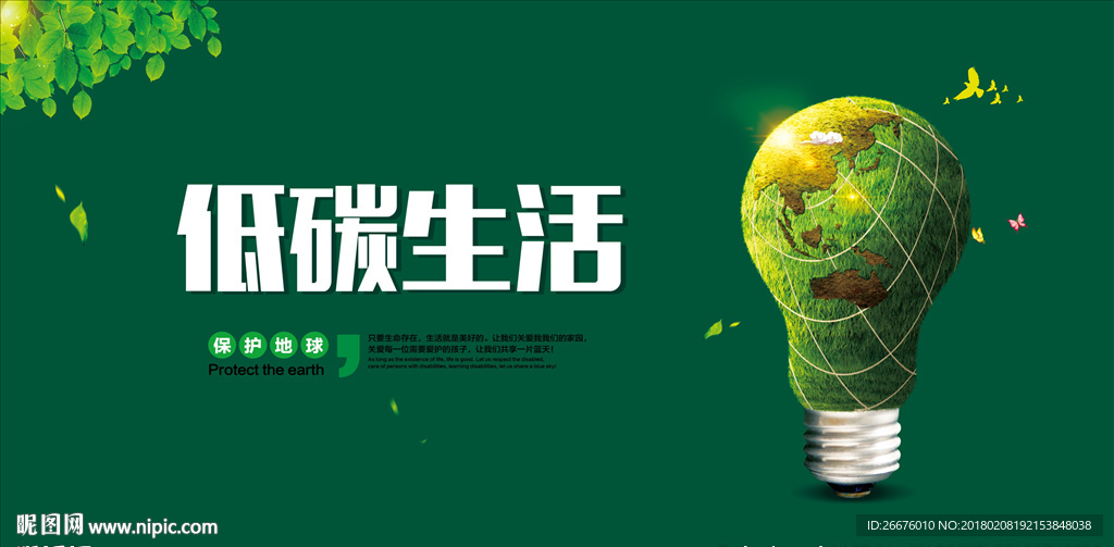 环保