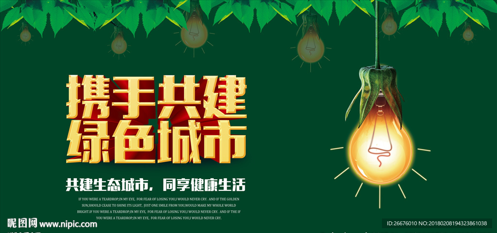 环保