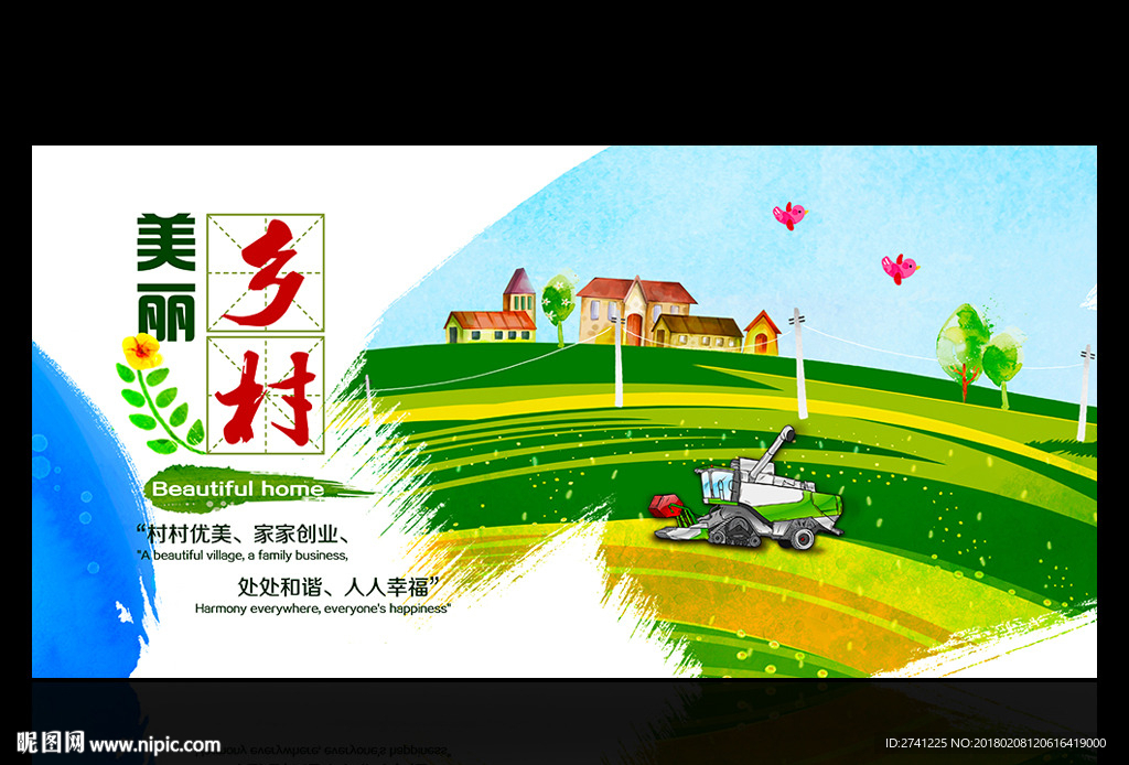 美丽乡村