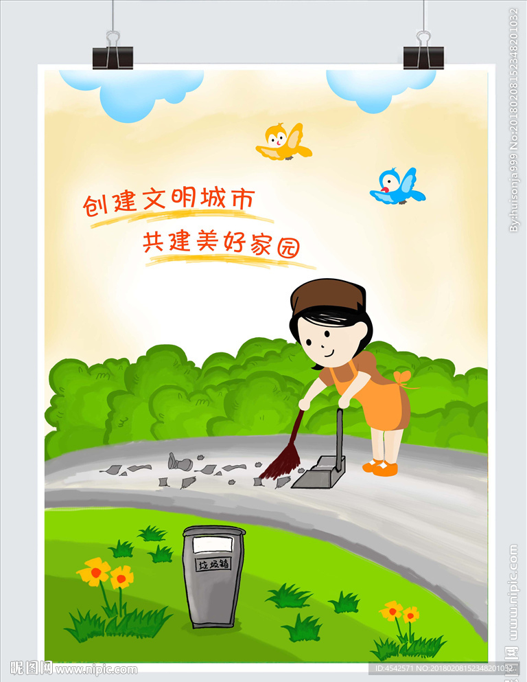 创文海报