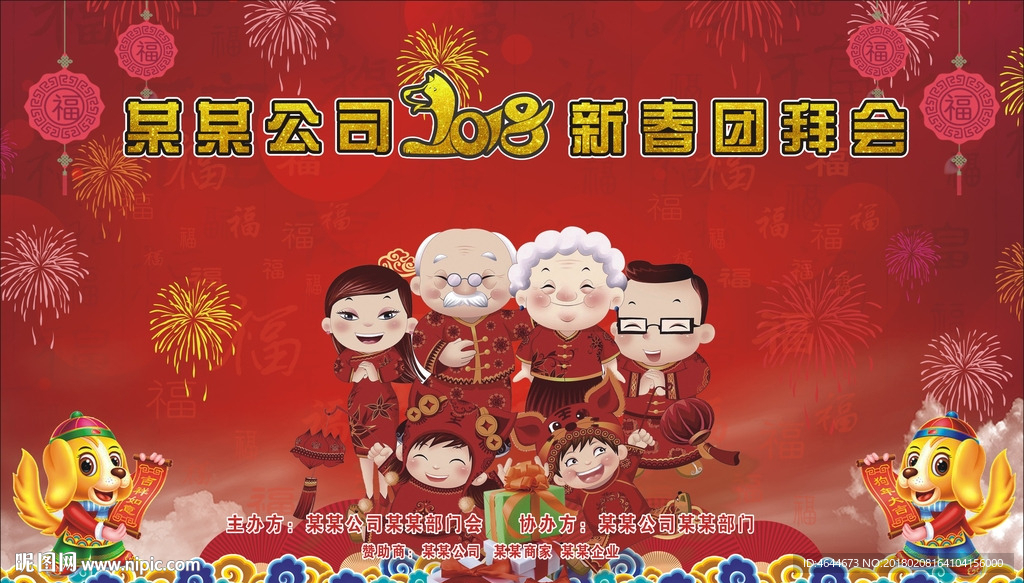 新年活动海报