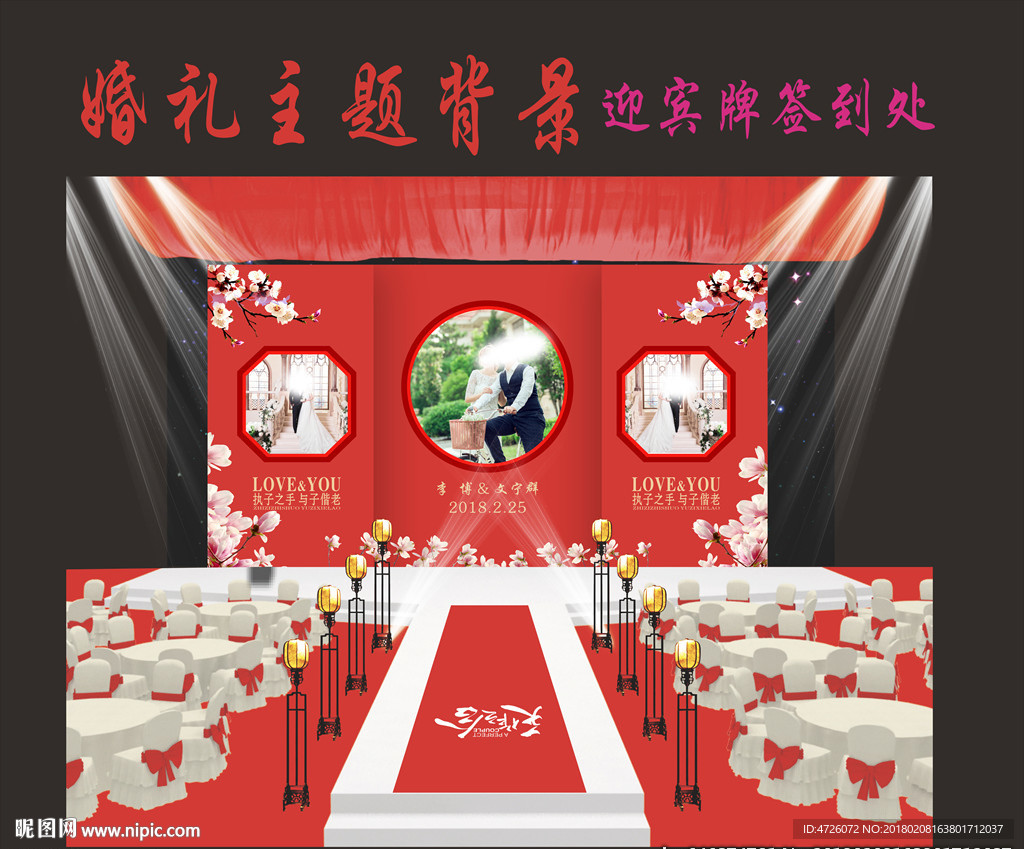新中式及西式红色婚礼