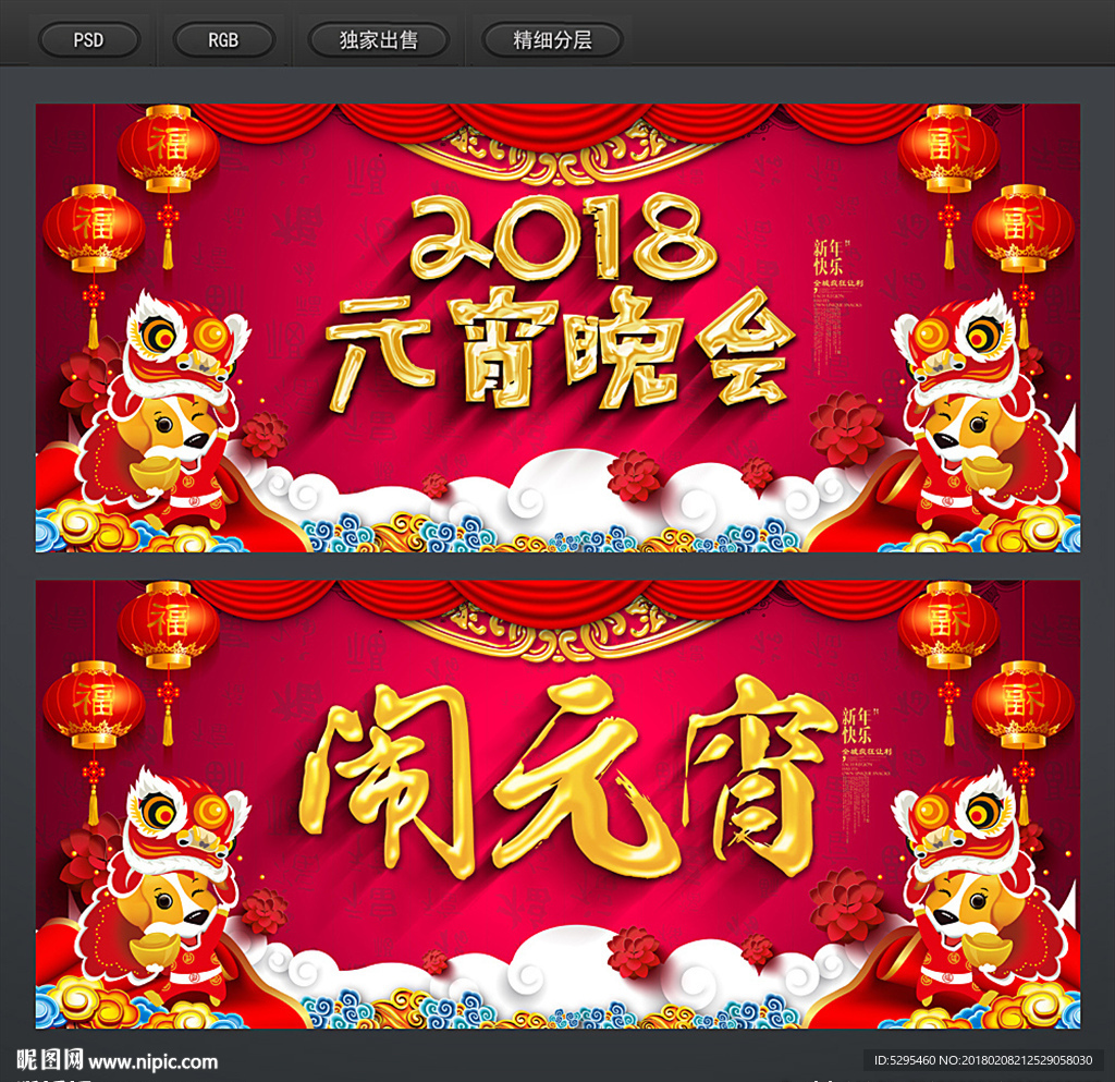 元宵晚会