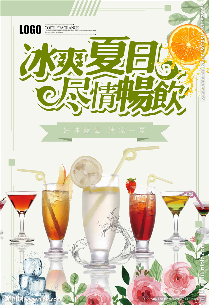 清新简约夏日冰饮宣传海报
