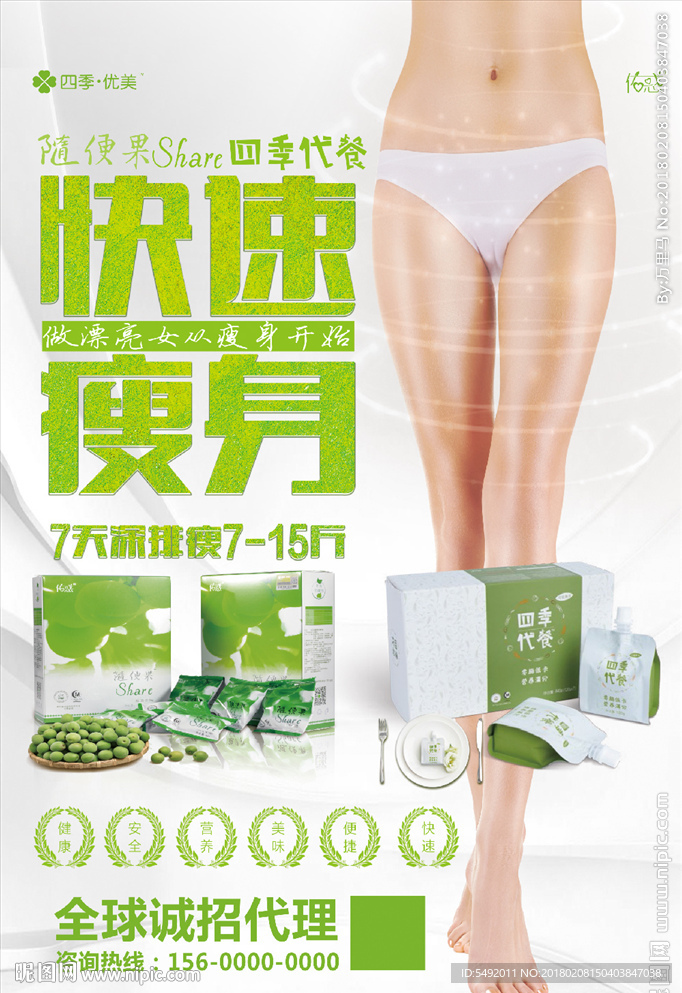 四季优美海报