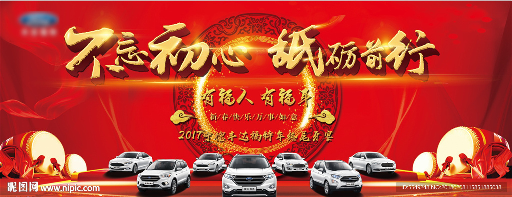 不忘初心  砥砺前行