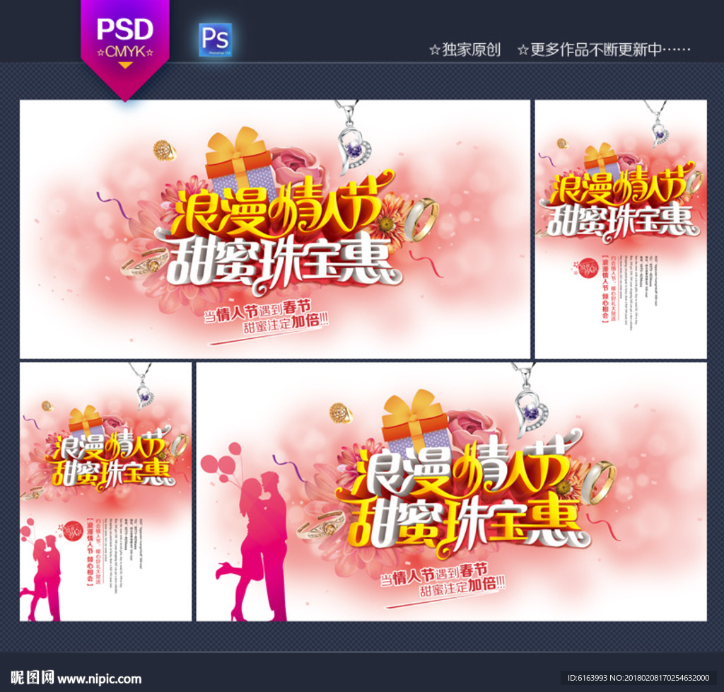 情人节海报