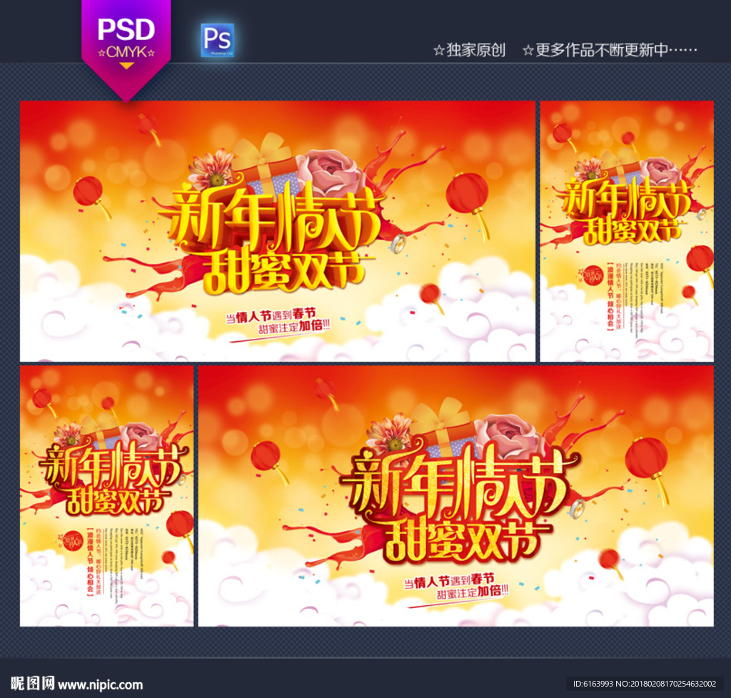 情人节