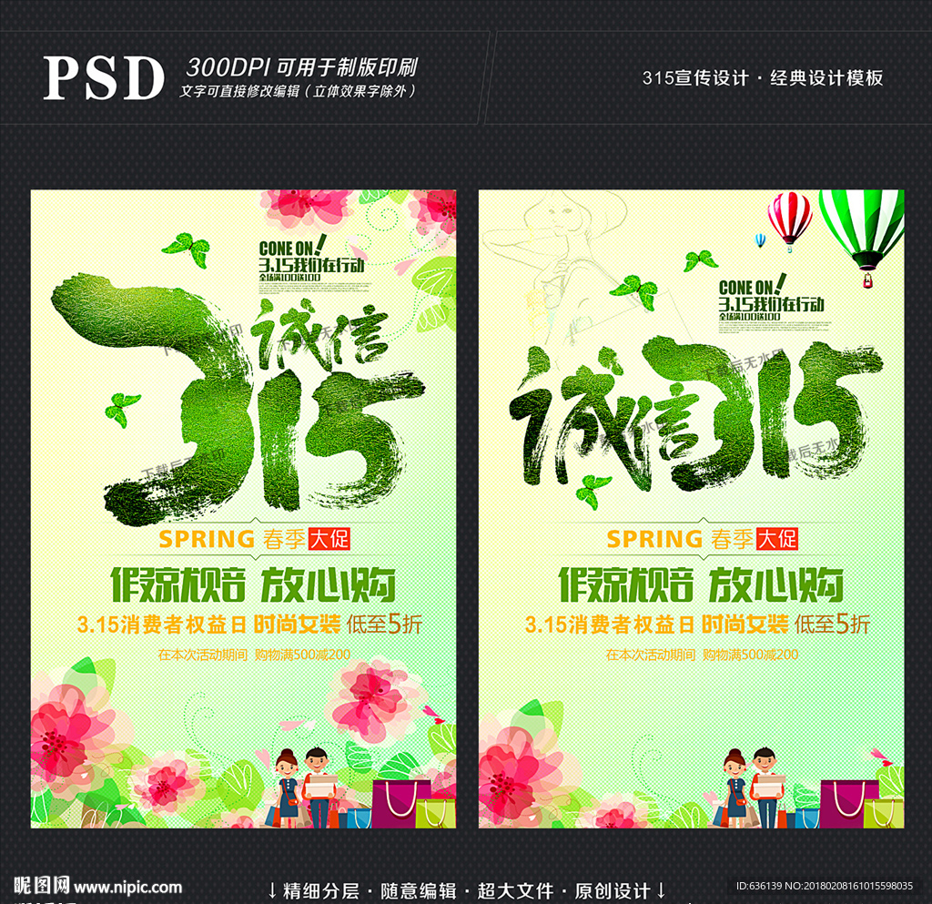 诚信315