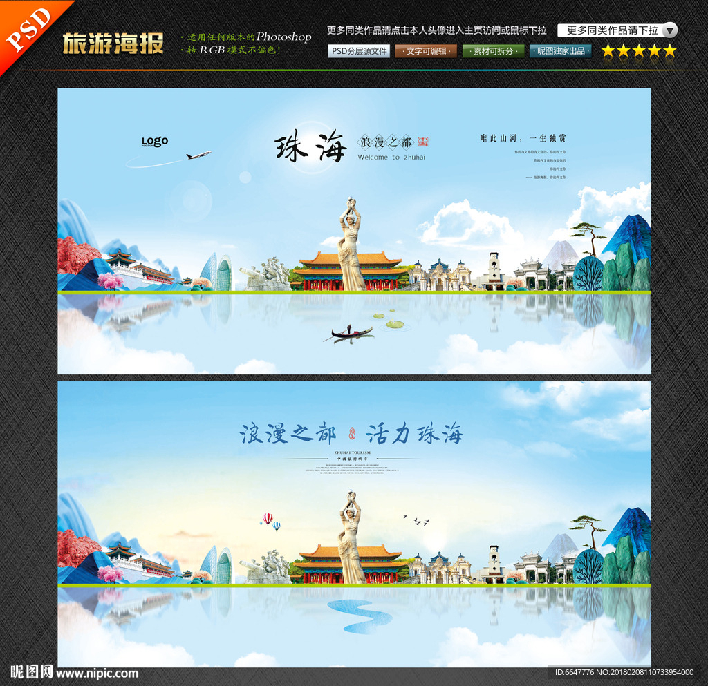 珠海