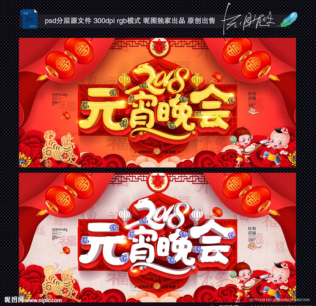 元宵晚会