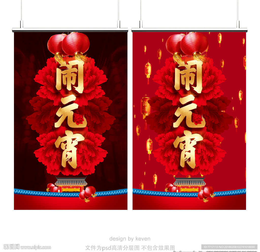 闹元宵