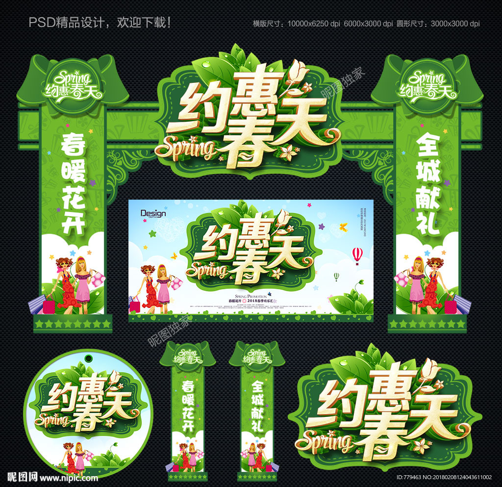 春天