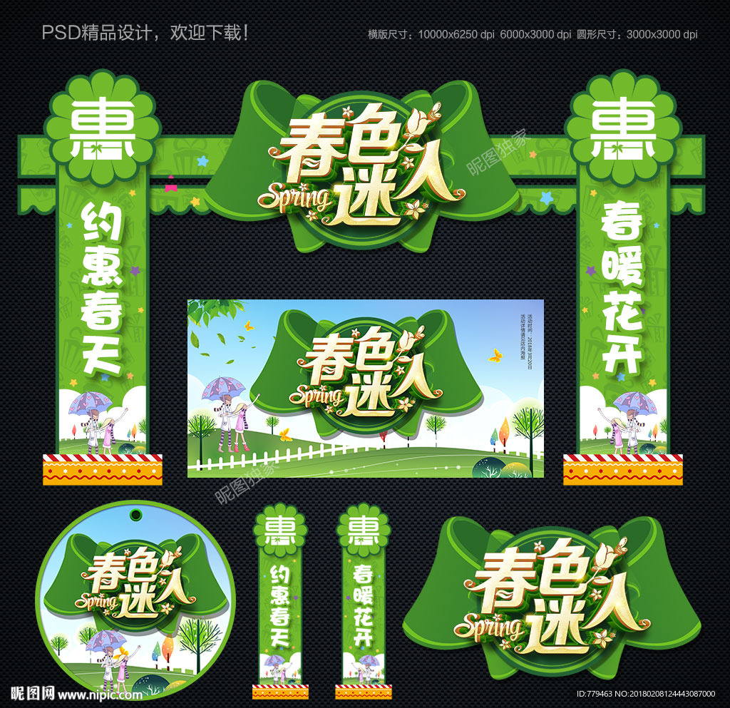 春季
