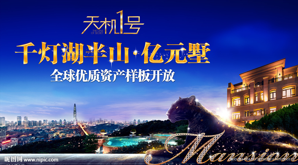 豪宅地产海报