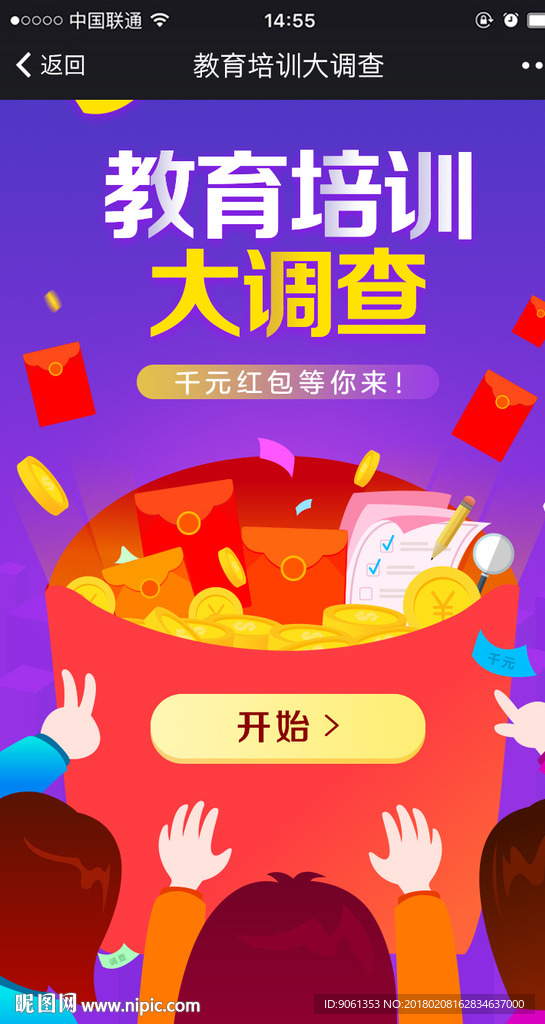 教育培训大调查