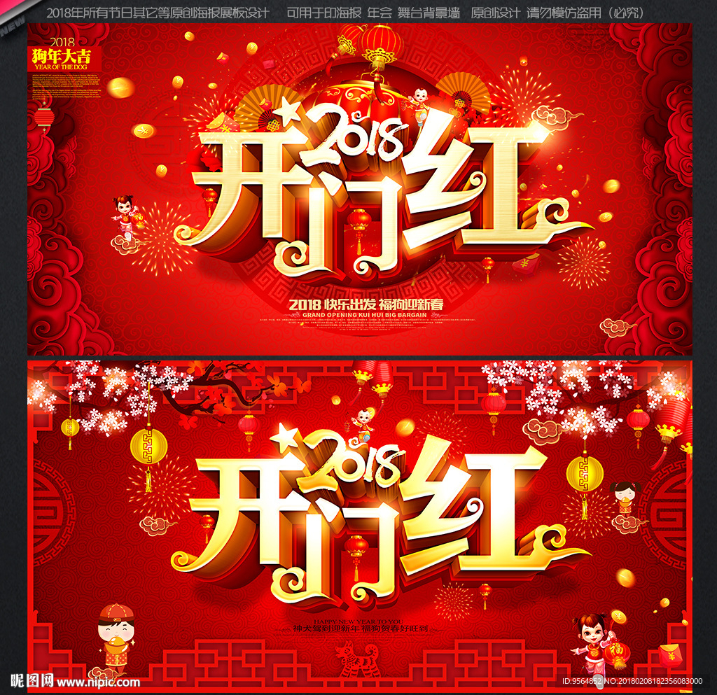 开门红