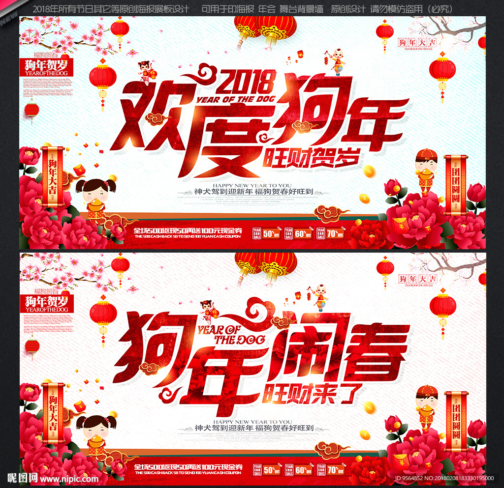 春节海报