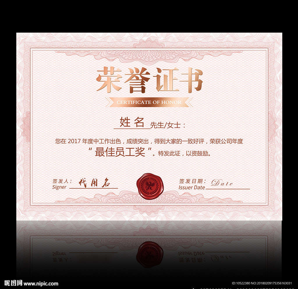 荣誉证书