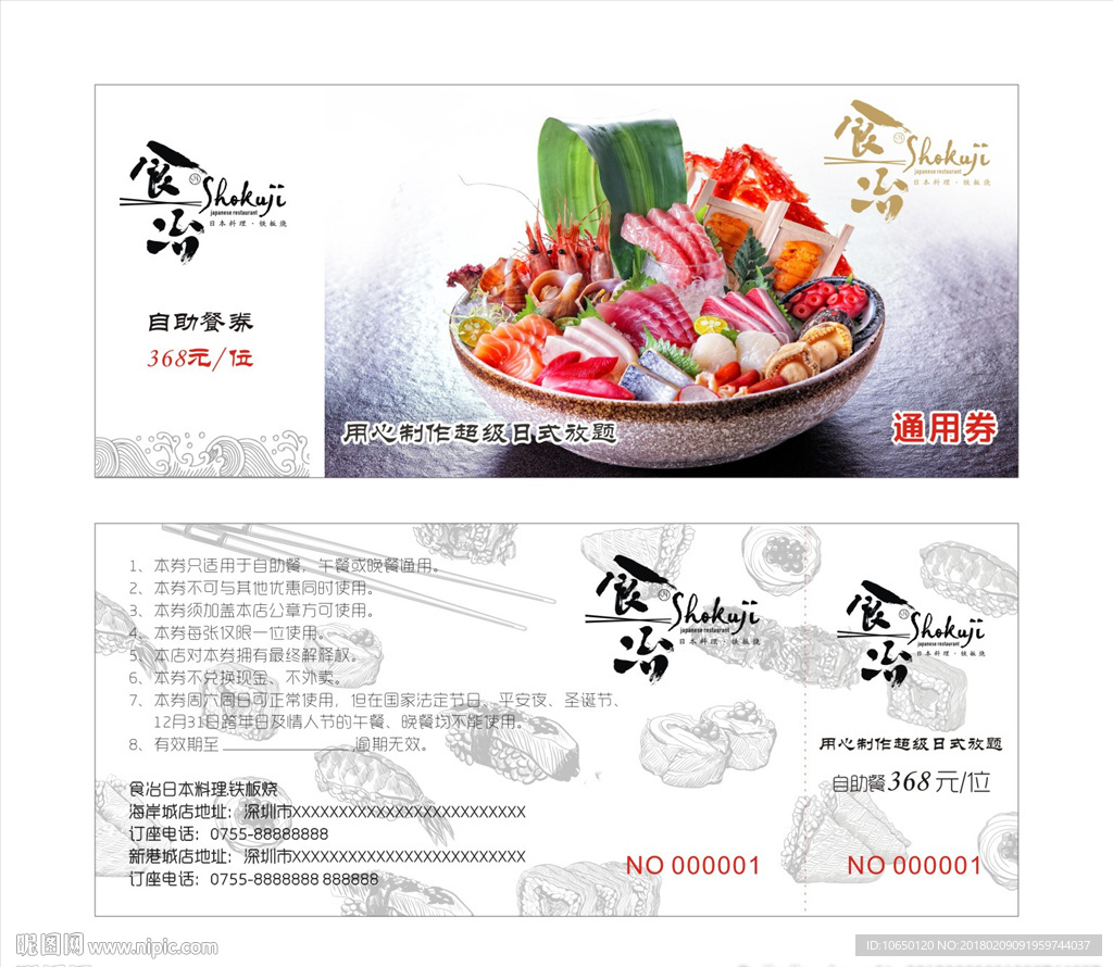 日本料理餐券