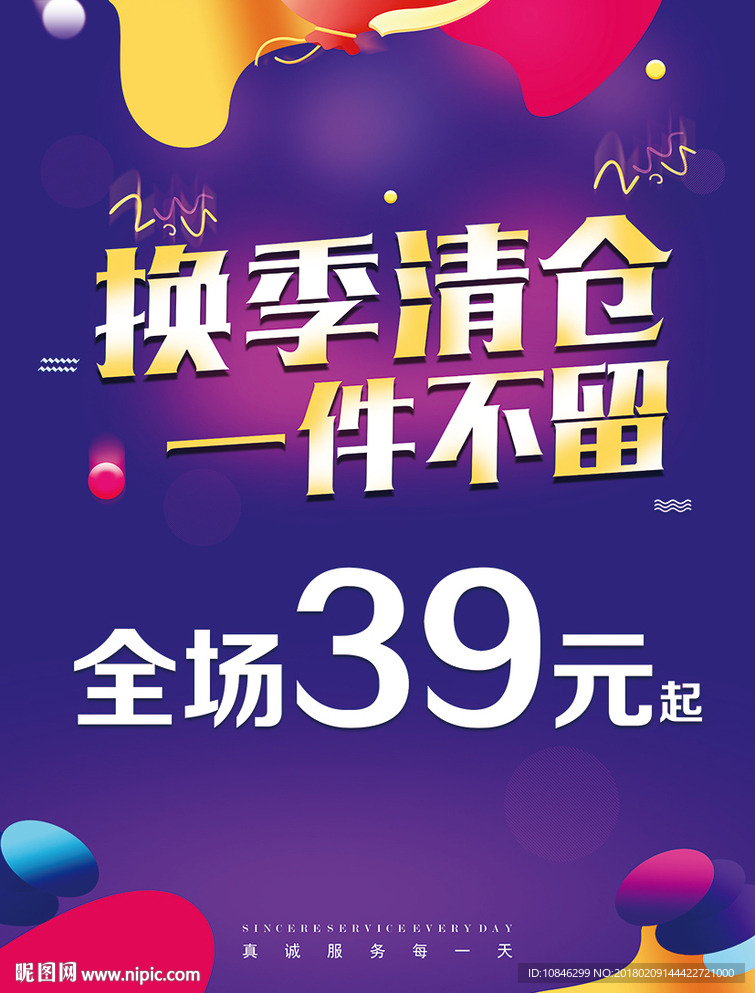 清仓