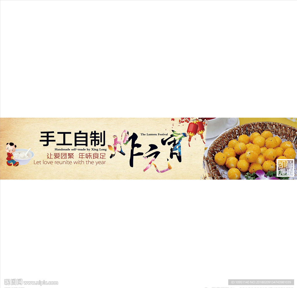 炸元宵