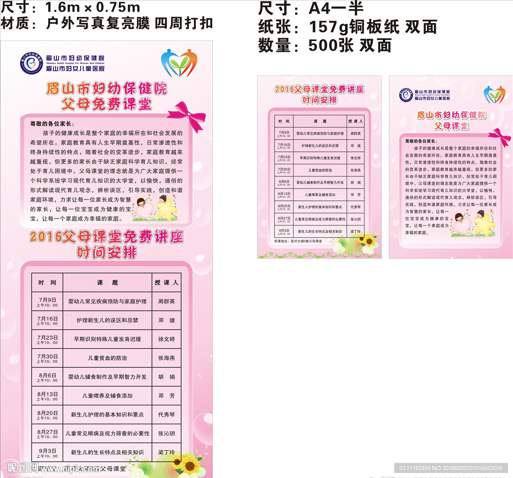 父母课堂 X展架