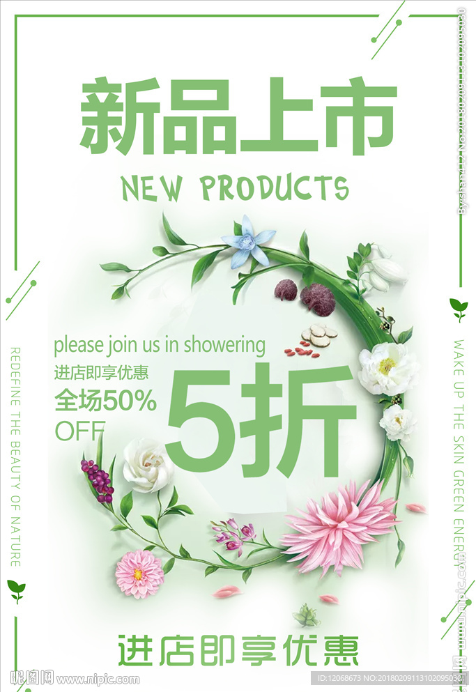 新品上市