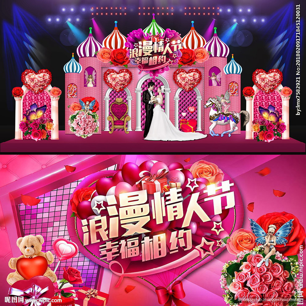 情人节舞台