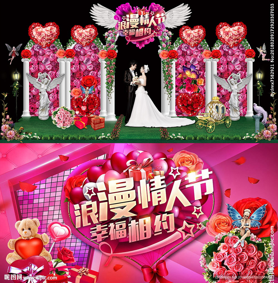 情人节舞台背景