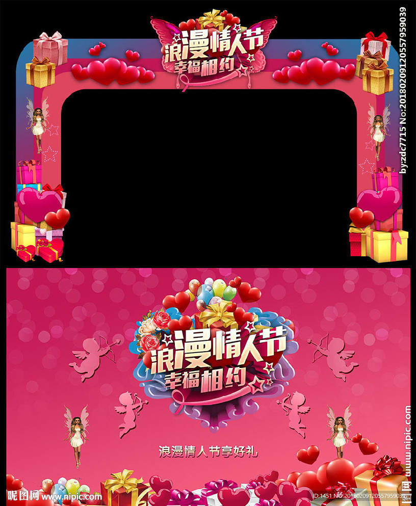 情人节拱门
