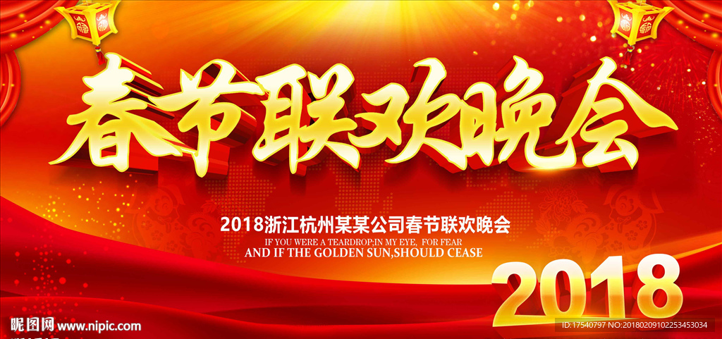 春节联欢晚会