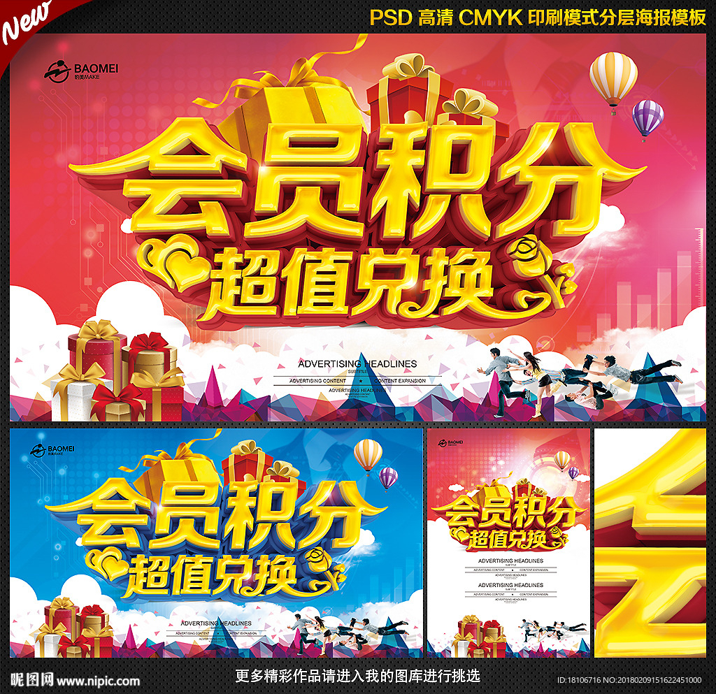 会员积分兑换