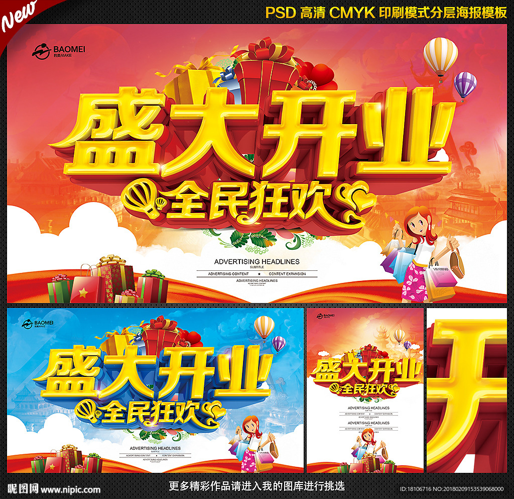 盛大开业