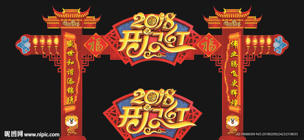 春节拱门