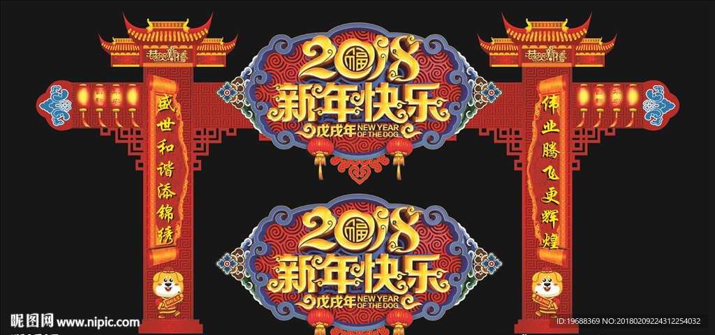 春节拱门