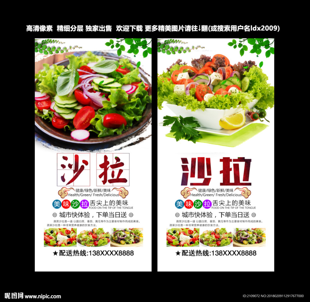 沙拉