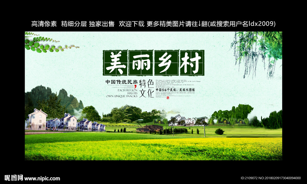 美丽乡村