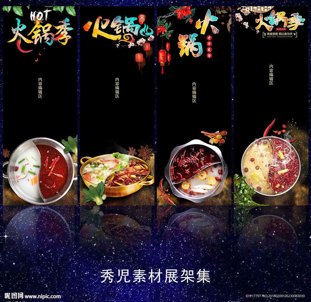 765火锅季展架模板设计