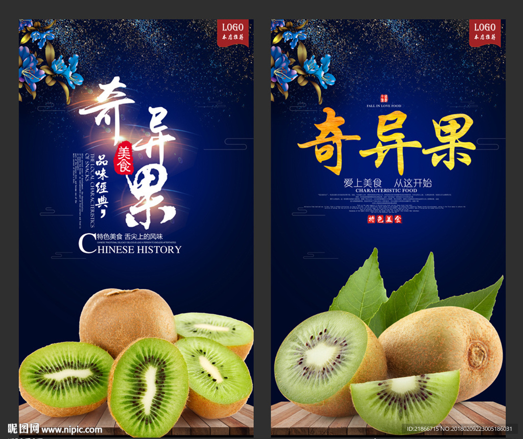 奇异果