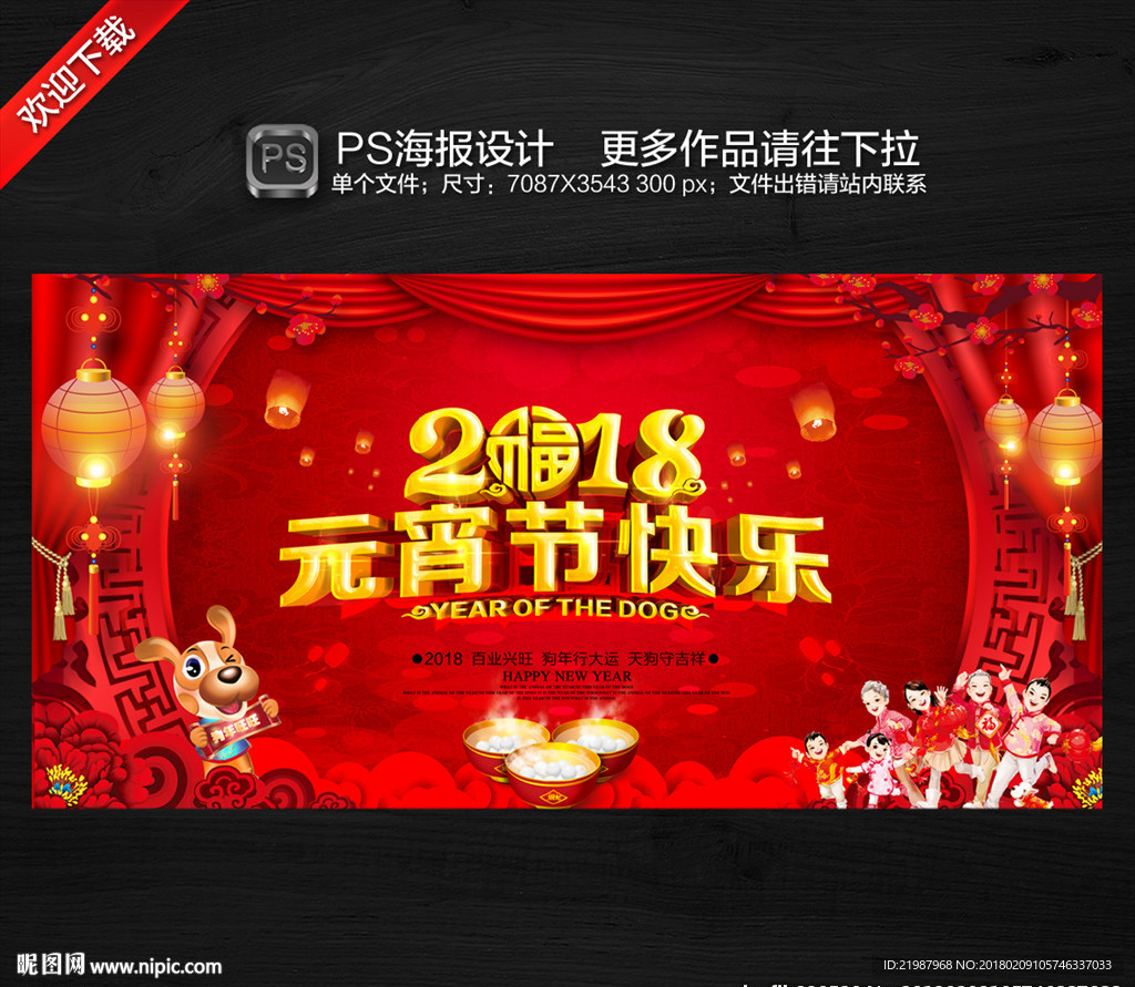 元宵节快乐