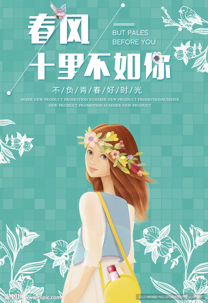 花季少女海报