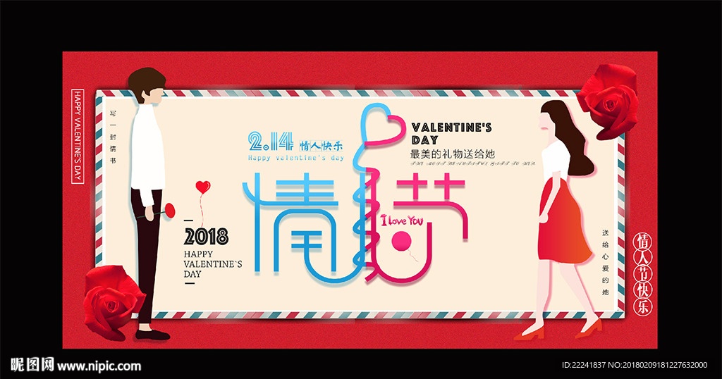 创意情人节海报
