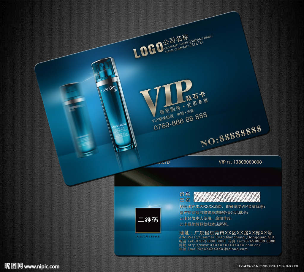 化妆品VIP卡