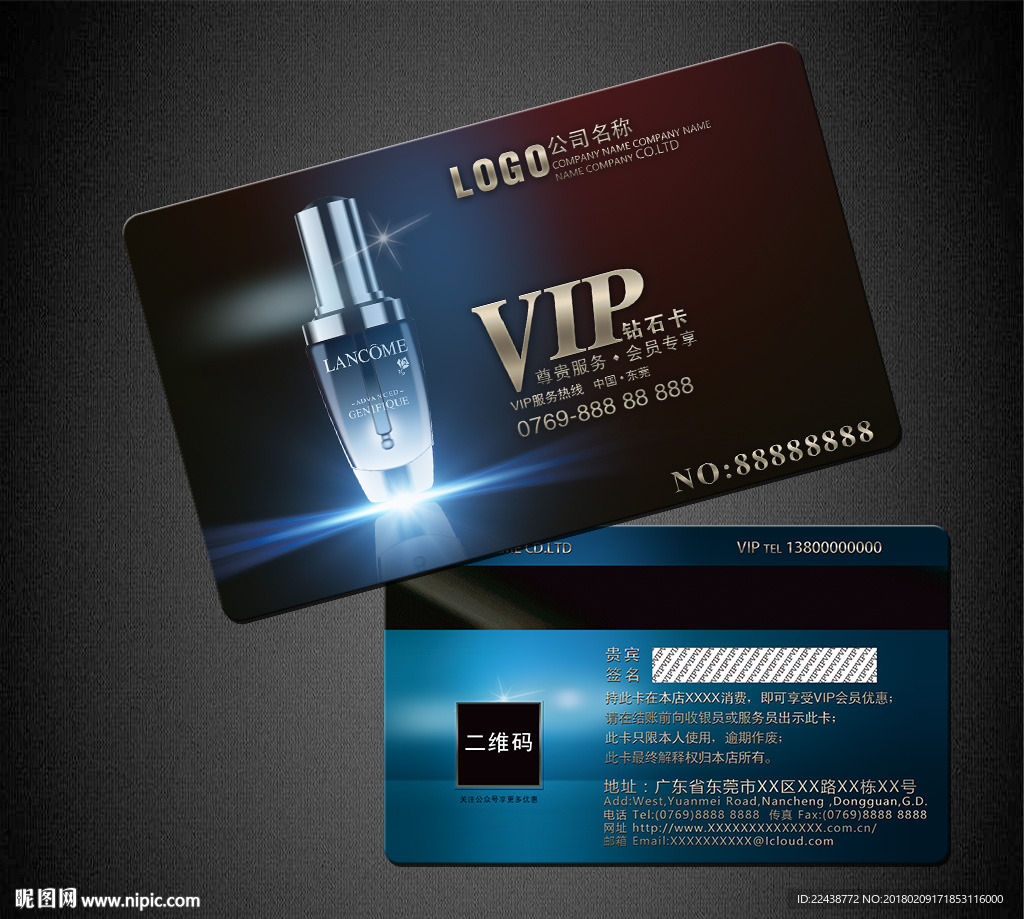 化妆品VIP卡