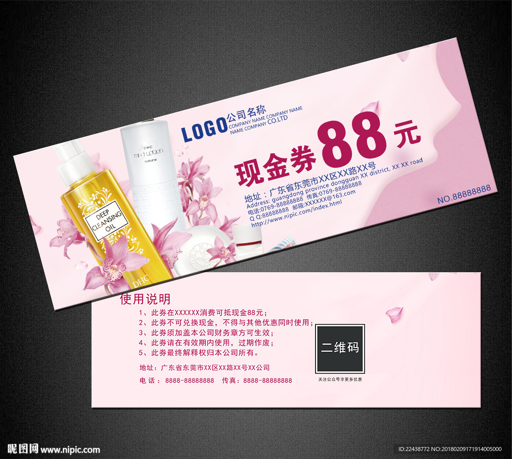 化妆品代金券