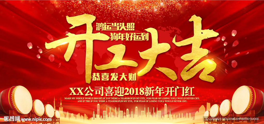 喜迎新年开门红开工大吉喜庆展板