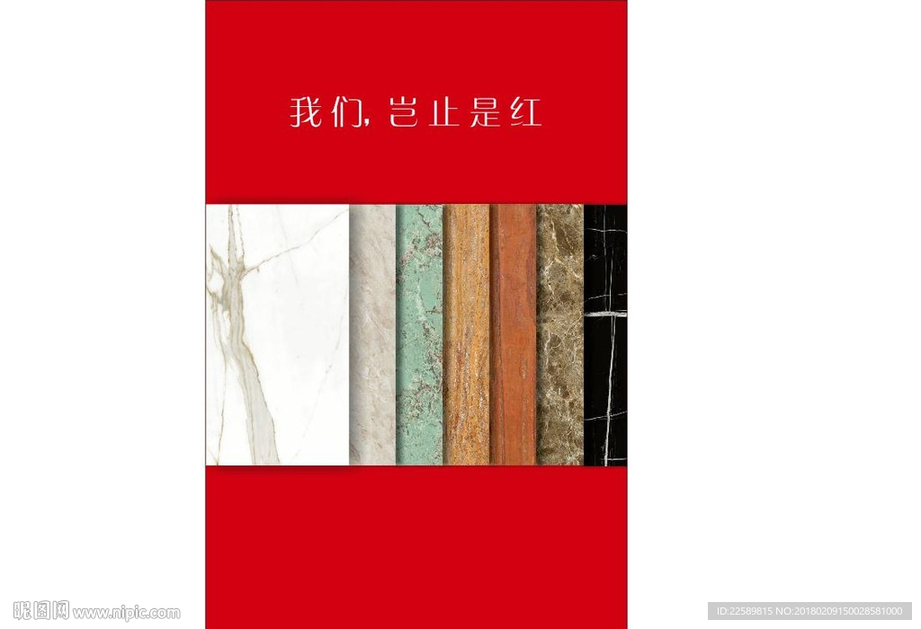 瓷砖广告